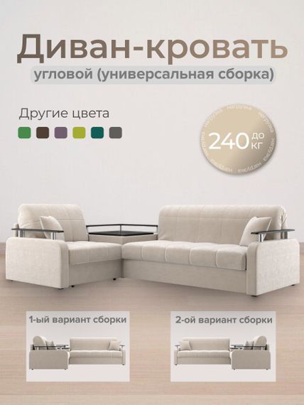 Диван угловой с Баром Денвер 1,2 - Велютто/Velutto  17 бежевый/  коричневая накладка