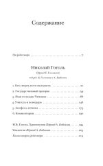 Николай Гоголь
