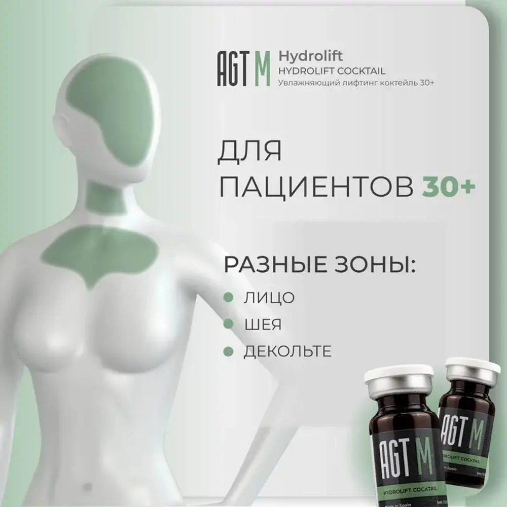 Hydrolift Coctail AGT М