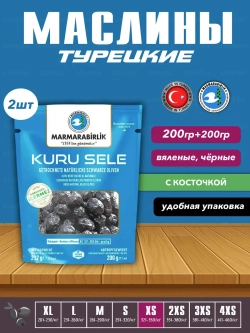 Турецкие вяленые черные натуральные маслины XS