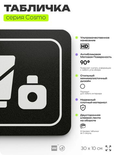 Табличка Отдел косметики, 30х10 см, для офиса, кафе, магазина, паркинга, серия COSMO, Айдентика Технолоджи