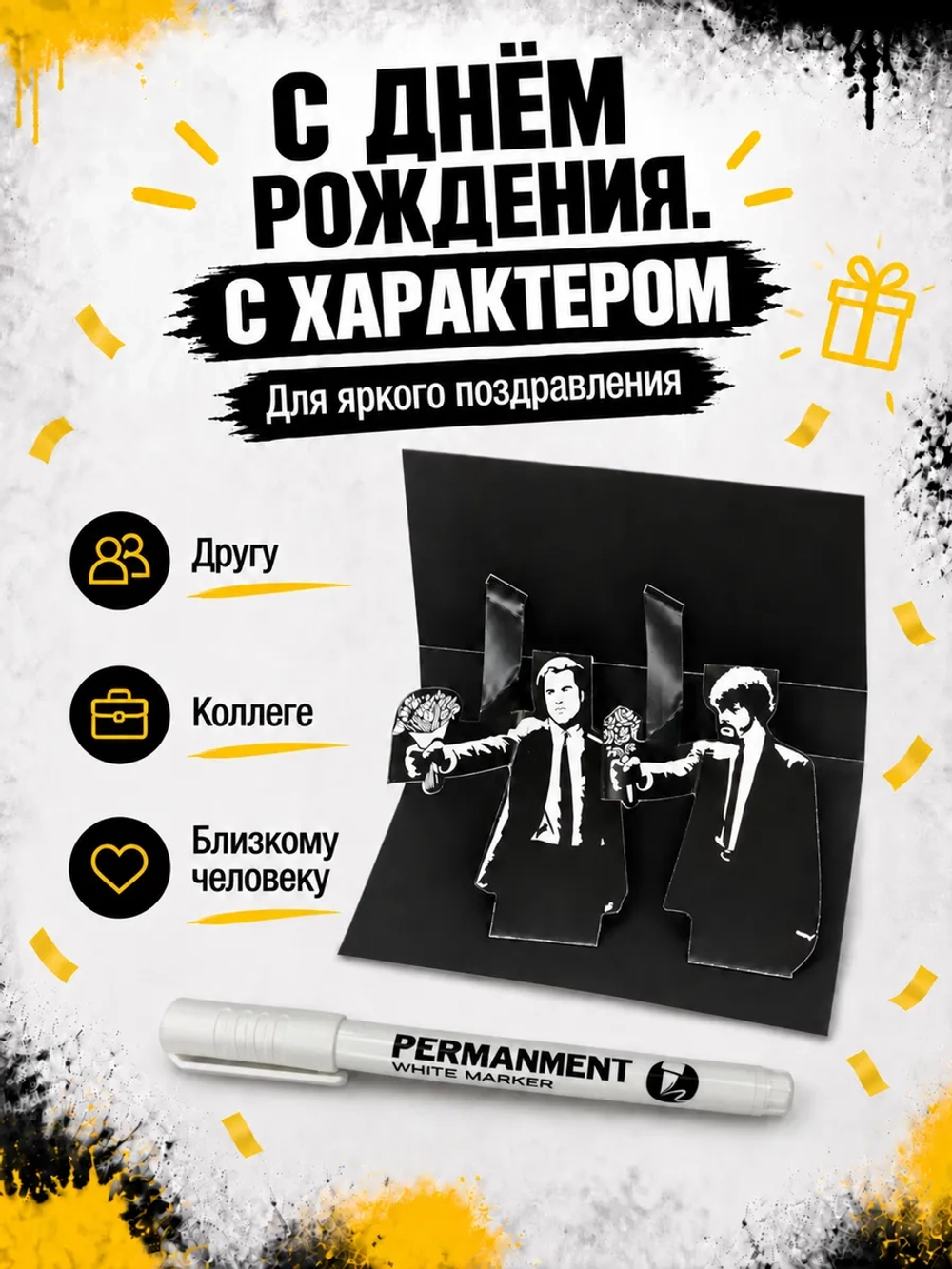Открытка для денег с приколом + маркер, набор