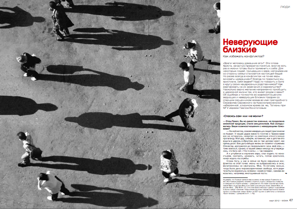 Журнал "Фома" № 3 (107) март 2012г.