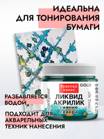 Жидкая акриловая краска ЛИКВИД АКРИЛИК «Сияние Севера» серия «Золотая»