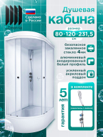 Душевая кабина DIONRIA (120х80) стекло матовое, поддон средний, правосторонняя
