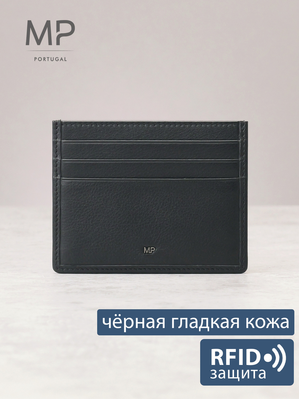 B250036R Preto - Футляр для карт с RFID защитой MP
