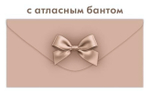 Конверт для денег без надписи, капучино (Открытая планета)