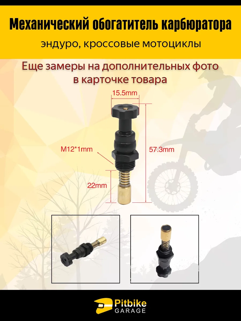 Ptt Bt0 Механический обогатитель карбюратора для мотоциклов эндуро и кросс-класса