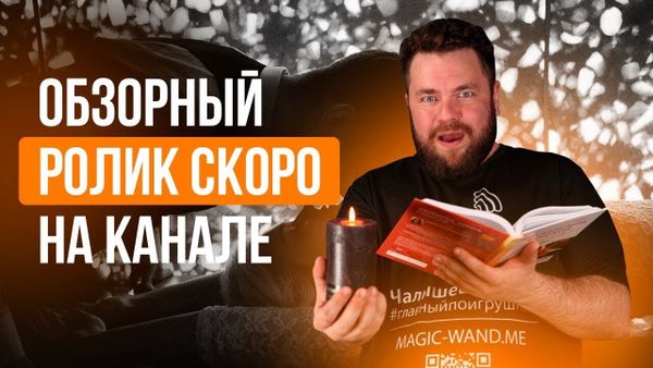 Обзорное видео скоро на канале - эротические игры и новые эрогенные зоны Обзорное видео скоро на канале - эротические игры и новые эрогенные зоны