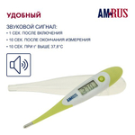 AMRUS AMDT12 Термометр цифровой медицинский