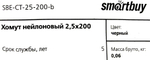 Smartbuy <SBE-CT-25-200-b Black> Стяжка нейлоновая, неоткрыв. 200 мм, уп-ка  100  шт