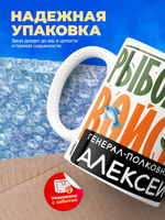 Кружка, Рыболовные войска, Генерал Алексей, 330мл