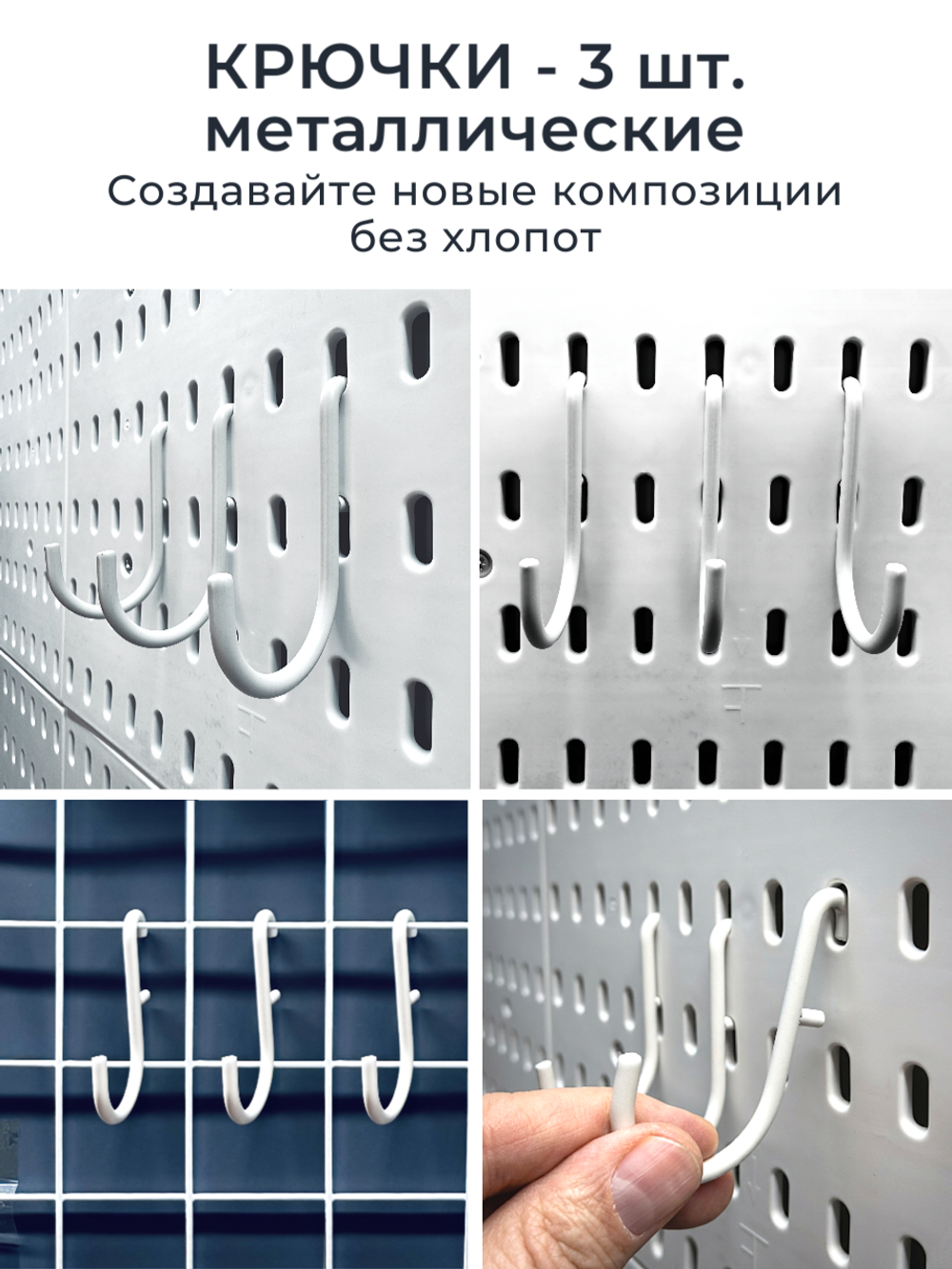 Базовый набор аксессуаров, чтобы собрать удобный настенный органайзер