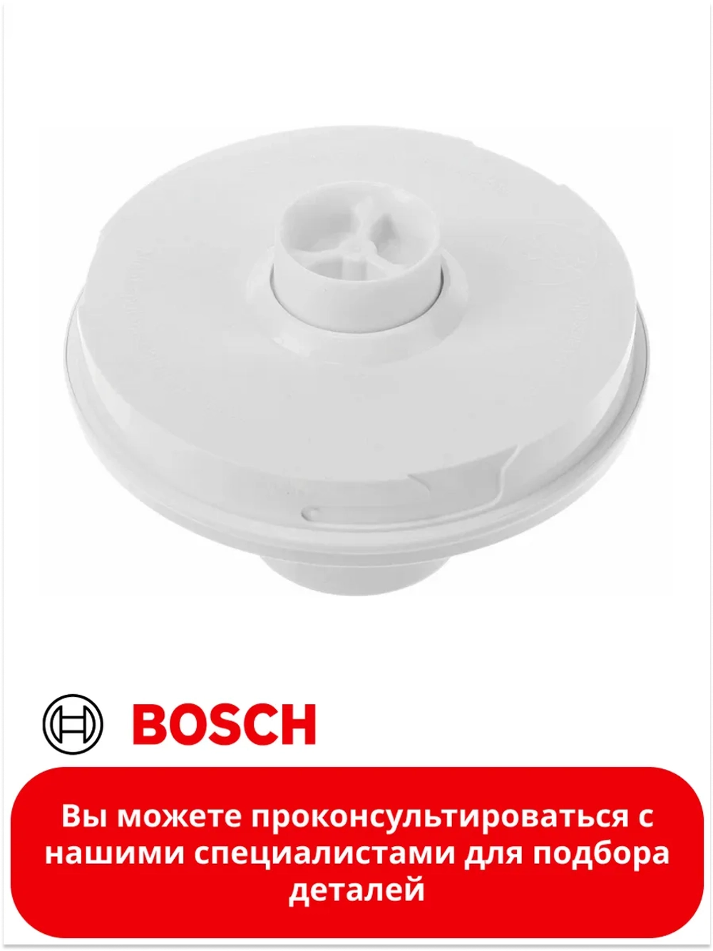 Крышка измельчителя чаши блендера 00651066