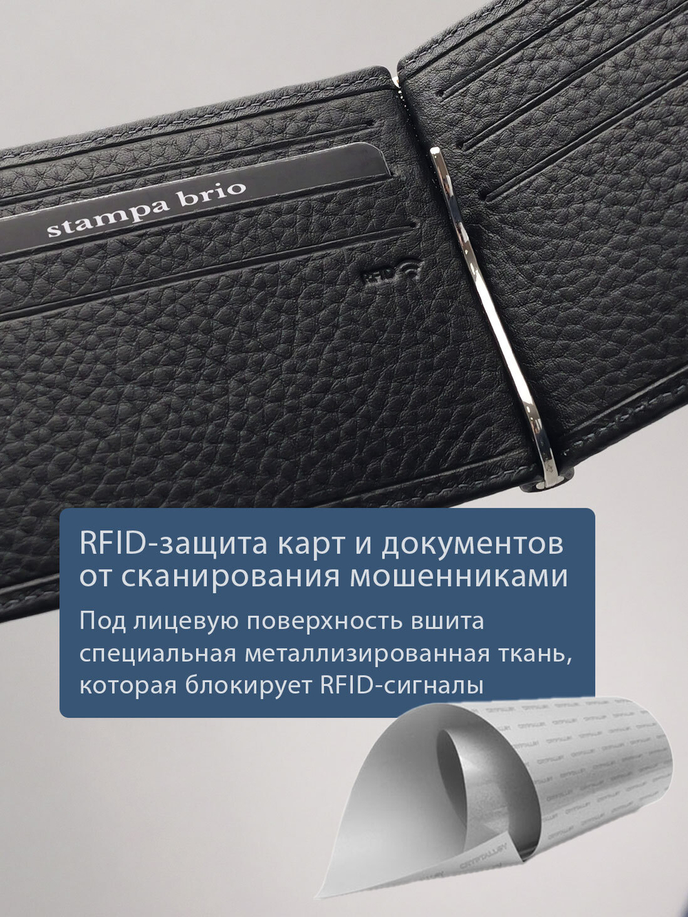 735 R - Зажим для купюр с RFID защитой без монетника
