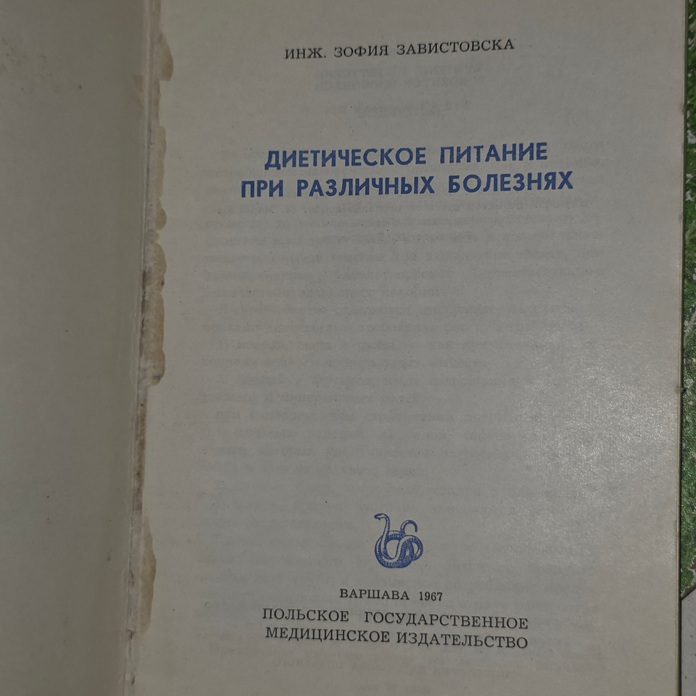 Книга "Диетическое питание при различных болезнях "