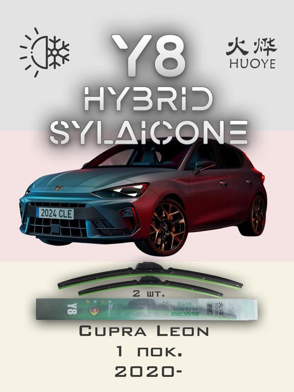 Щетки стеклоочистителя HUOYE Y8 650/450 мм на Cupra Leon | Push button