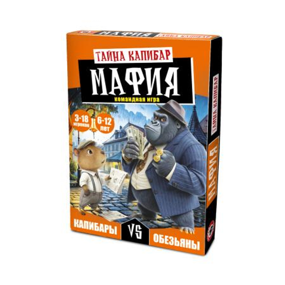Игра настольная "Мафия. Тайна Капибар" 18 карточек (Р.С.)