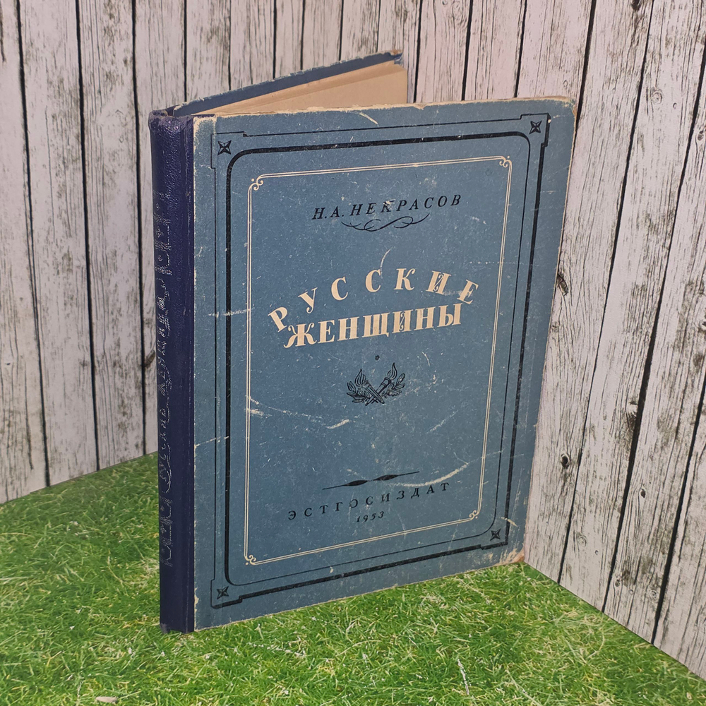 Книга "Русские женщины"