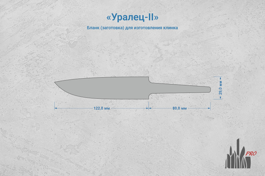 Заготовка для ножа, сталь AR-RPM9 3,6мм. Модель "Уралец-II" с клинком 120мм, ТО 61-62HRC
