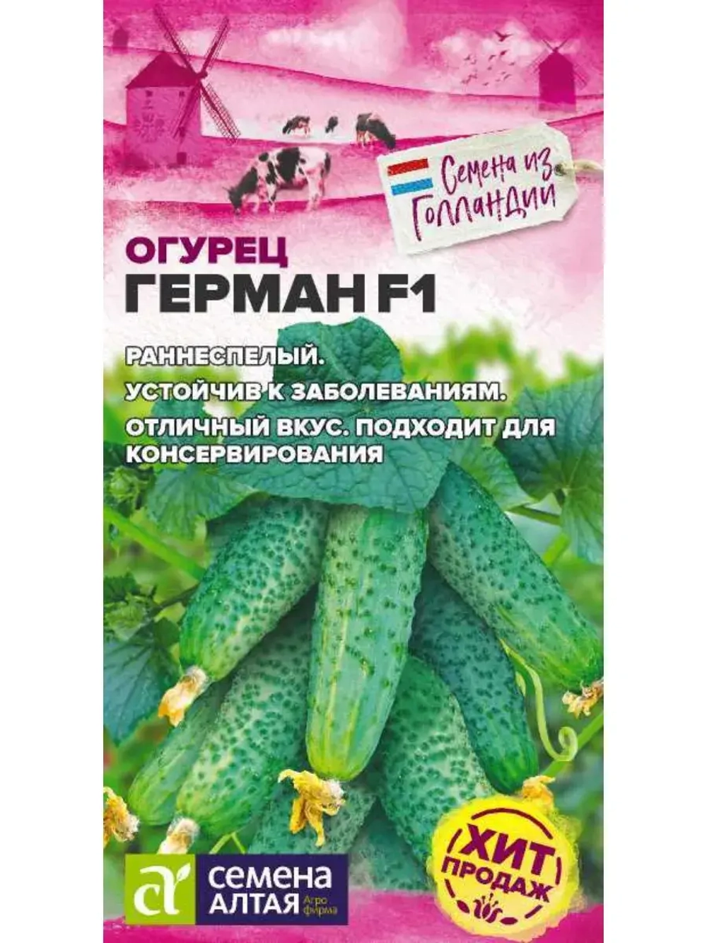 Семена Огурец Герман F1