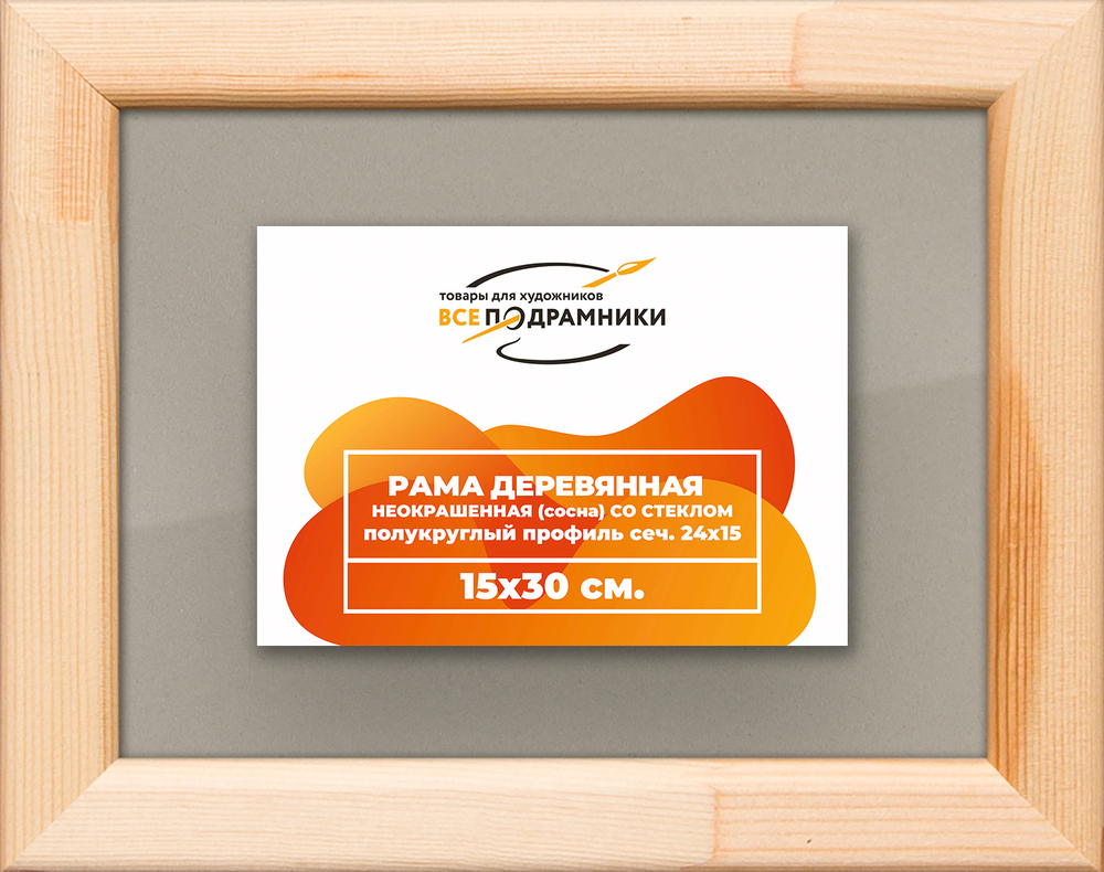 Деревянная рама 15x30 для постера и фотографий сеч. 19x30