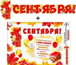 Гирлянда "1 Сентября" (красная), 130 см