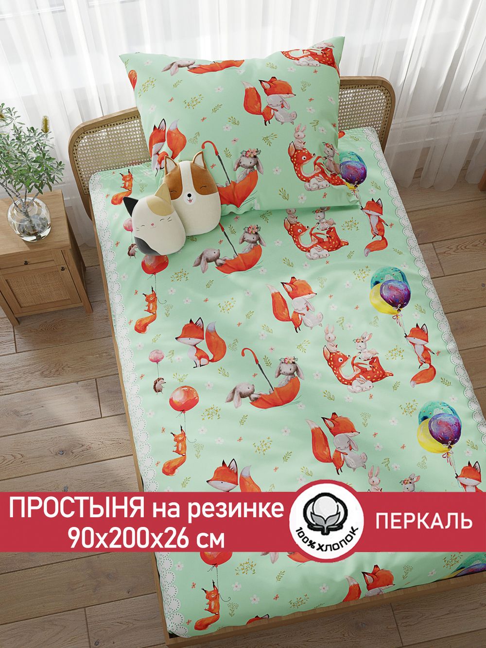 Простынь на резинке перкаль Сказка "Лисятки" 90x200 см