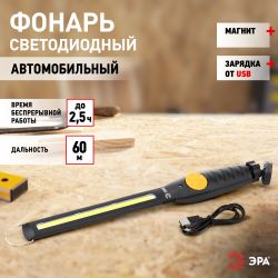 Фонарь автомобильный ЭРА Рабочие Практик AA-701 аккумуляторный светодиодный 7,3Вт диммер магнитное крепление на шарнире | Автомобильные  фонари