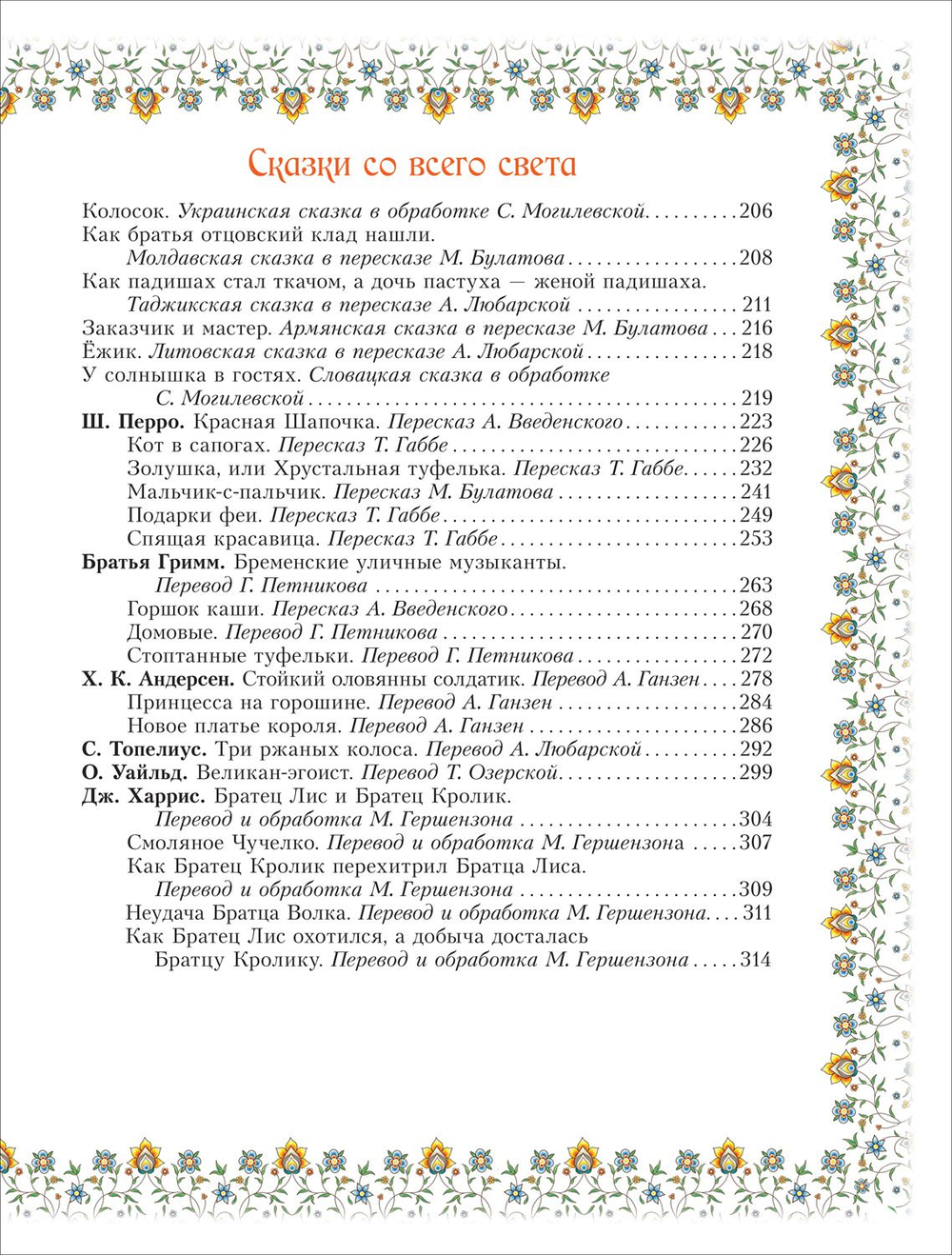 100 сказок. Золотая коллекция