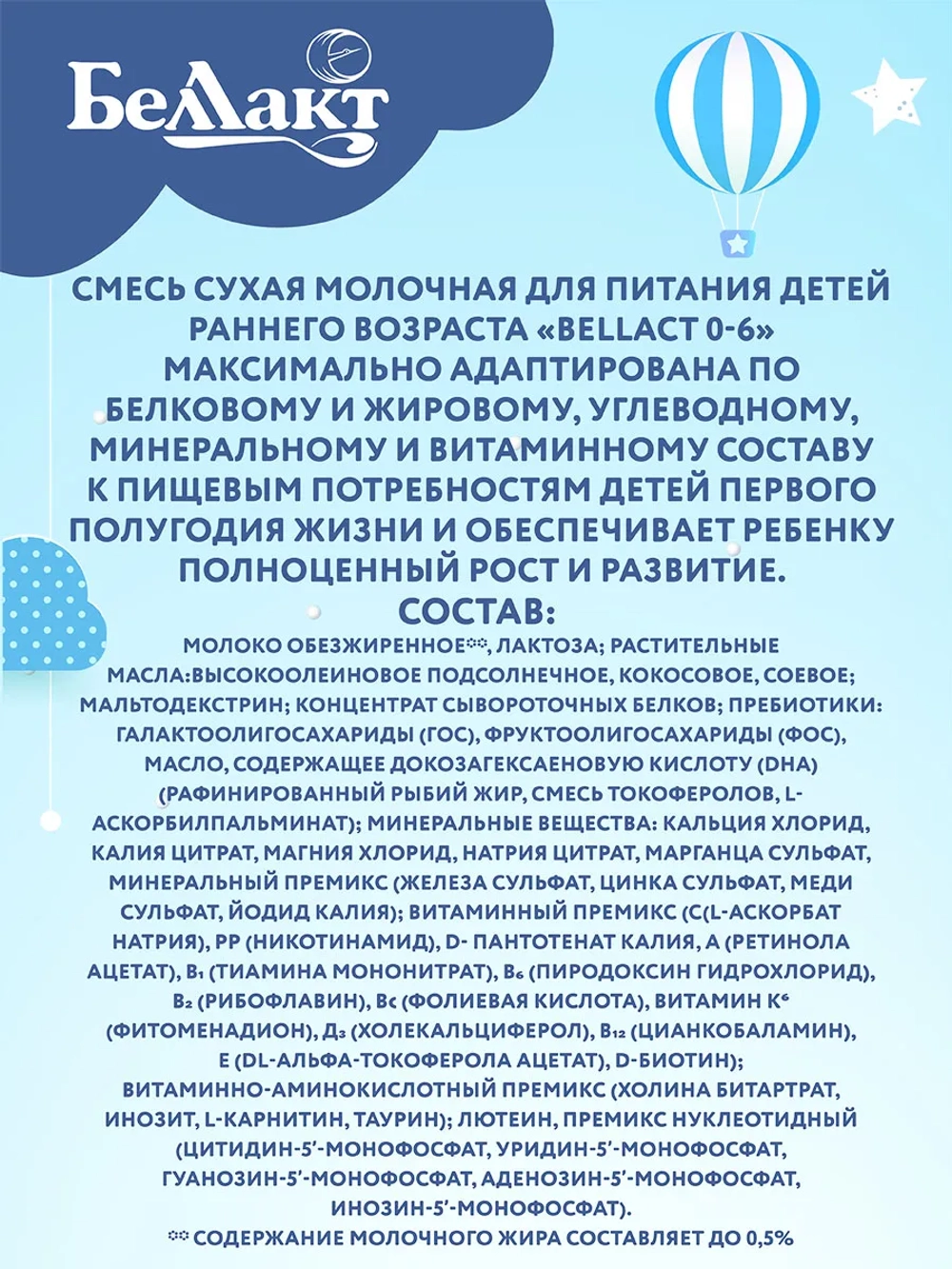 Смесь сухая Беллакт молочная 0-6 мес. 600 г