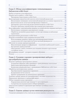 Python и машинное обучение