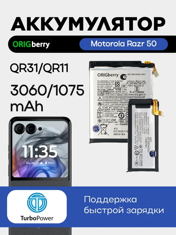 Аккумулятор для Motorola Razr 50 QR31/3060mAh QR11/1075mAh
