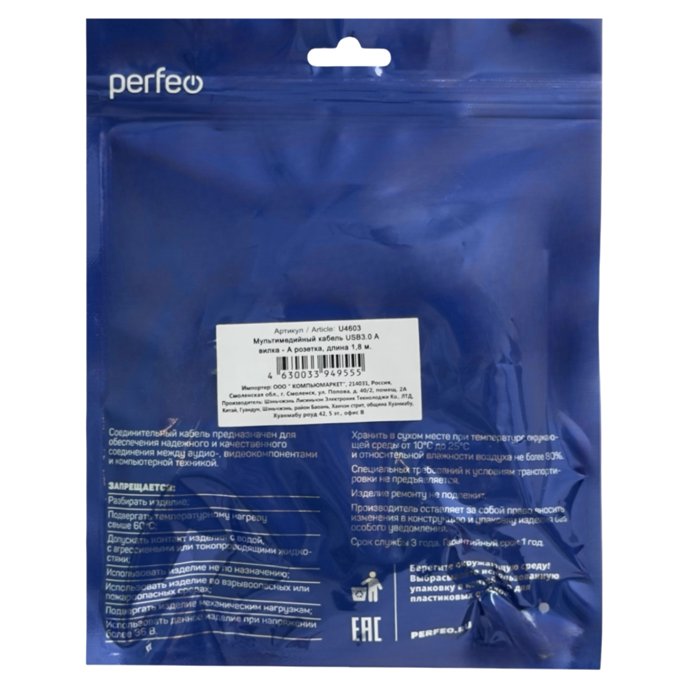 Кабель USB 3.0 удлинитель Perfeo папа-мама (U4603) 1.8 м