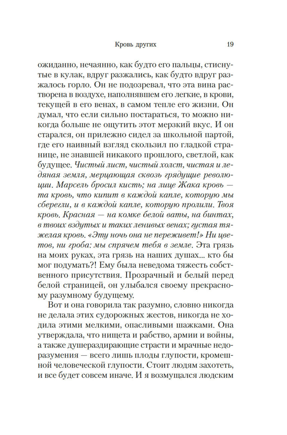Кровь других