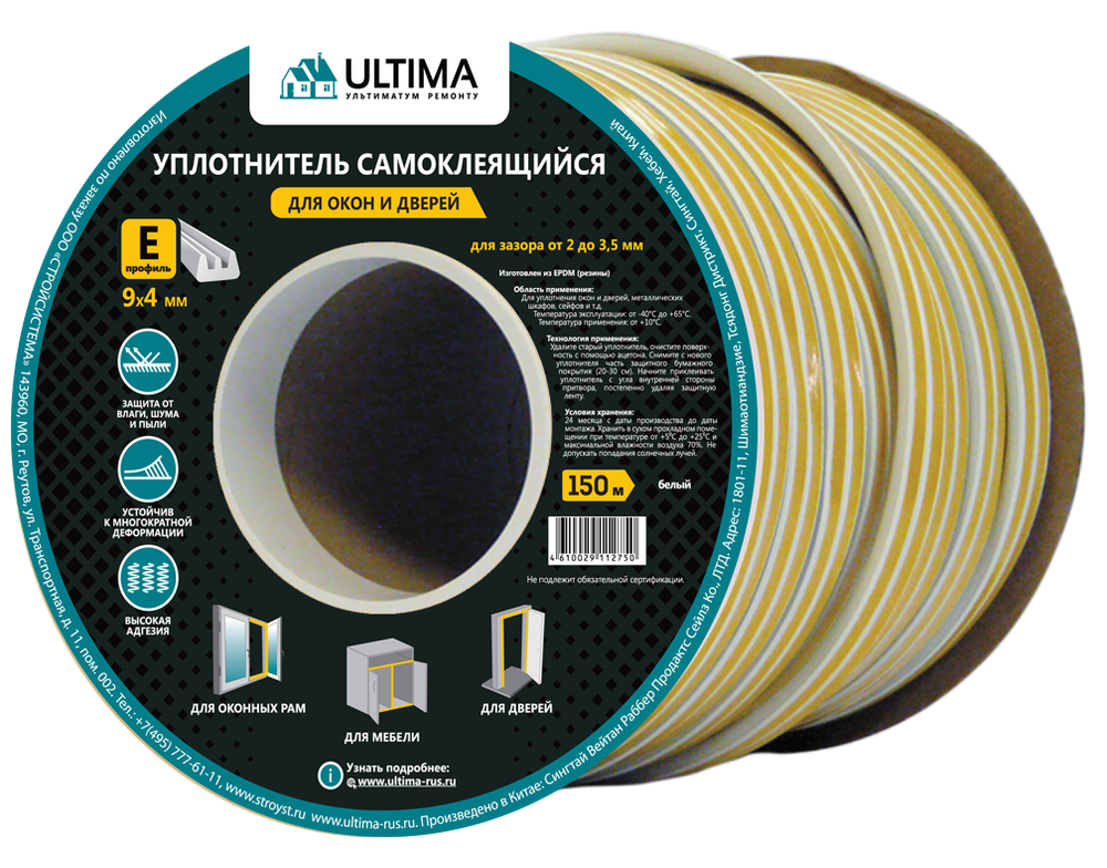 Ultima E 150, 9x4 мм уплотнитель самоклеящийся, Черный, (1уп-6шт) Ultima E 150, 9x4 мм уплотнитель самоклеящийся, Черный, (1уп-6шт)