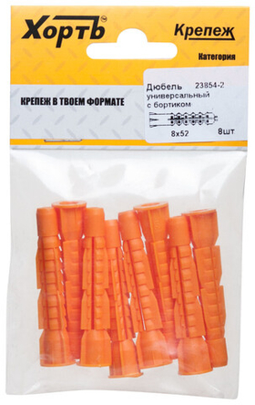 Дюбель универсальный с бортиком (u) 8 х 52 (фасовка 8 шт.) 23854-2