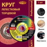 Круг КЛТ1 150х22,23
