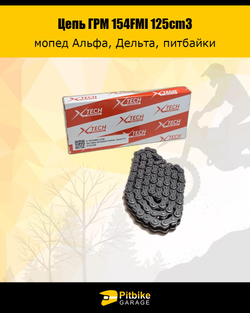P-t Bt0 K0 Цепь ГРМ 25H-90L 154FMI 125cm3