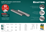 KRAFTOOL тип 53 (A/10/JT21) 8 мм, 1000 шт, калибр 23GA, скобы для степлера (31670-08)