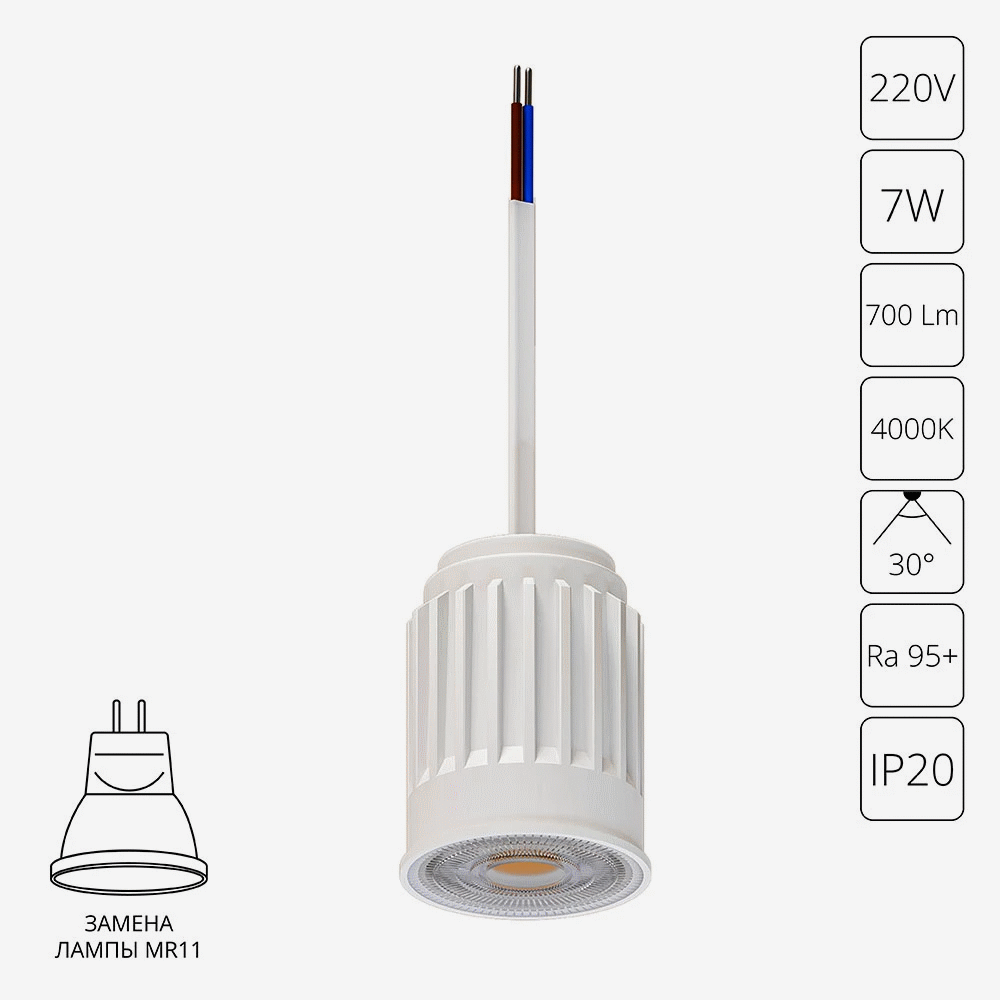 ОРЕ МИНИ MR11 7W 4000K