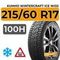 Kumho WinterCraft Ice Wi32 215/60 R17 100H XL шип.