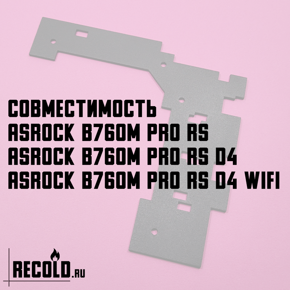 Радиатор VRM для ASRock B760M Pro RS
