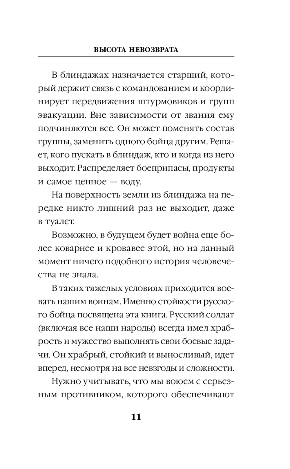 Высота невозврата