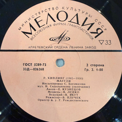 Виниловая пластинка Р. Киплинг – Маугли (Мелодия) LP