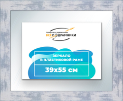 Зеркало настенное в раме 39x55