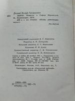 Долгий Вольф. Порог. Повесть о Софье Перовской