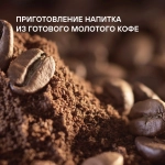 Кофемашина Rondell RDE-1115