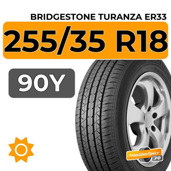 Bridgestone Turanza ER33 255/35 R18 90Y