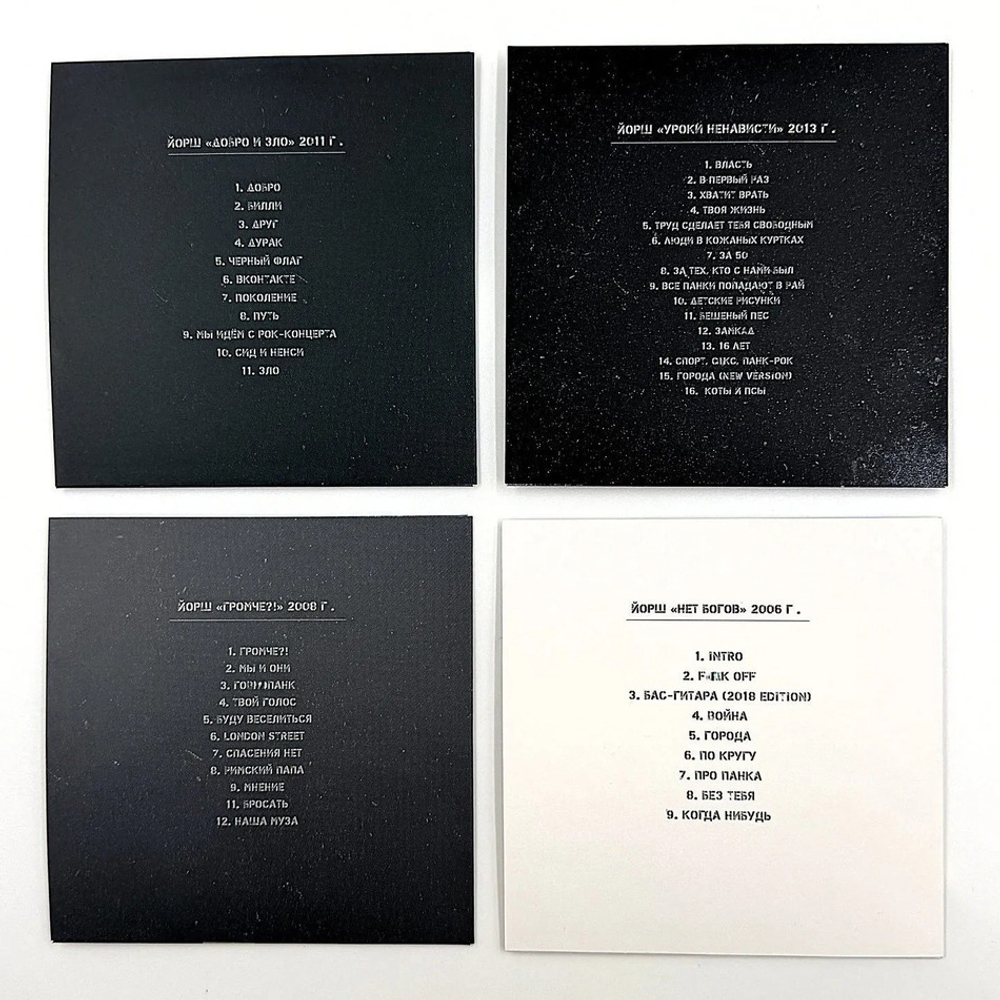 Йорш / Тот самый Йорш (4CD)